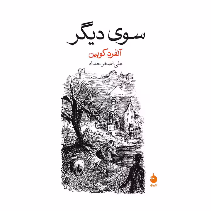 کتاب سوی دیگر