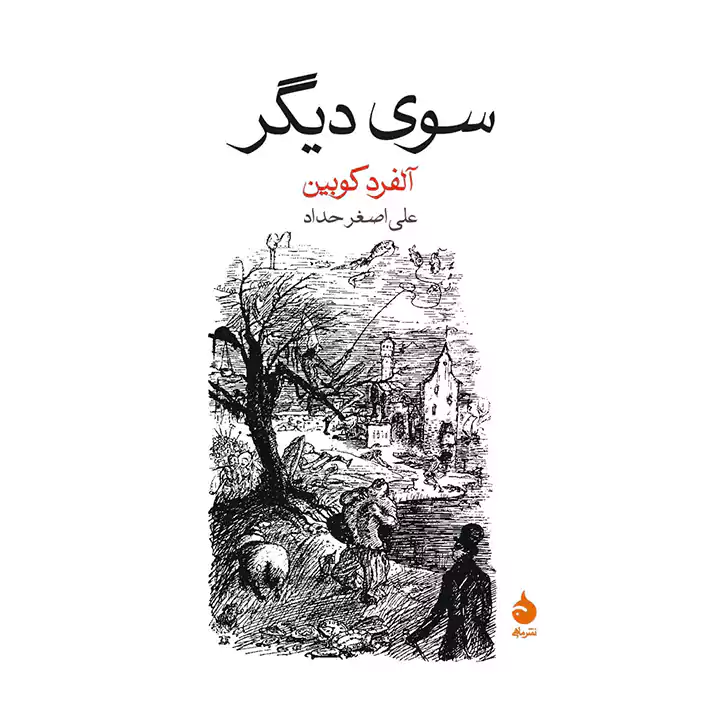 کتاب سوی دیگر