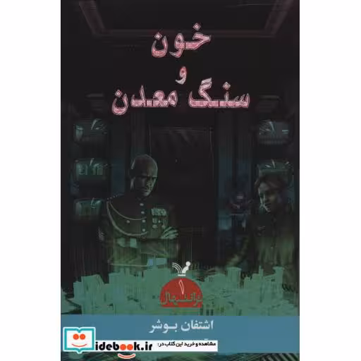 کتاب ترانتهال 1