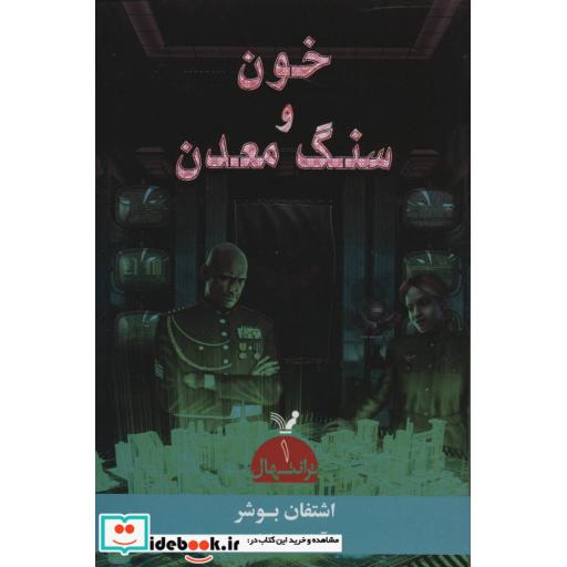 کتاب ترانتهال 1
