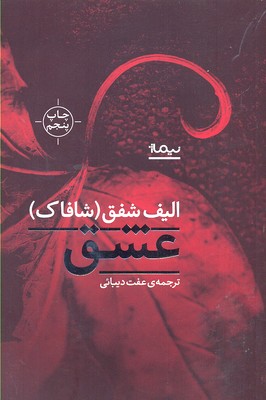 عشق