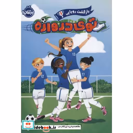 کتاب توی دروازه 1
