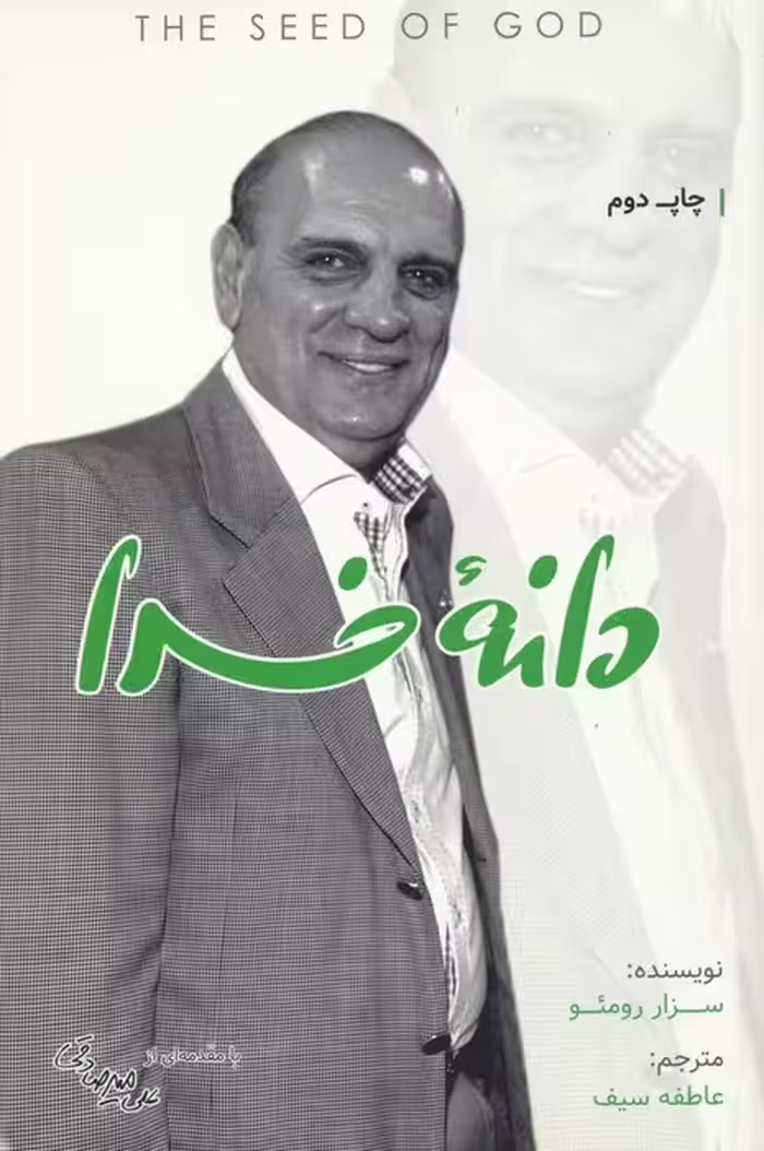 دانه خدا - ناشربوک | خرید آنلاین کتاب