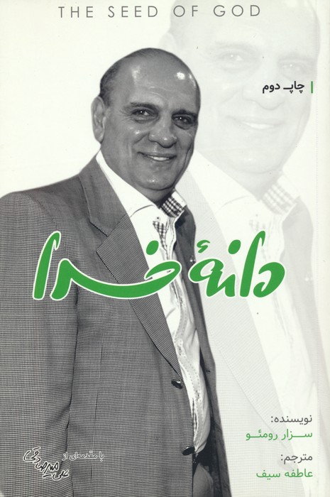 دانه خدا - ناشربوک | خرید آنلاین کتاب