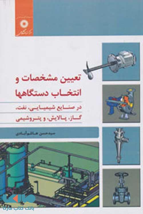 تعیین مشخصات و انتخاب دستگاهها مرکز نشر دانشگاهی