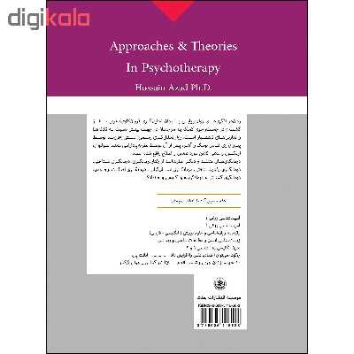 کتاب دیدگاه ها و نظریه ها در روان درمانی اثر دکتر حسین آزاد انتشارات بعثت