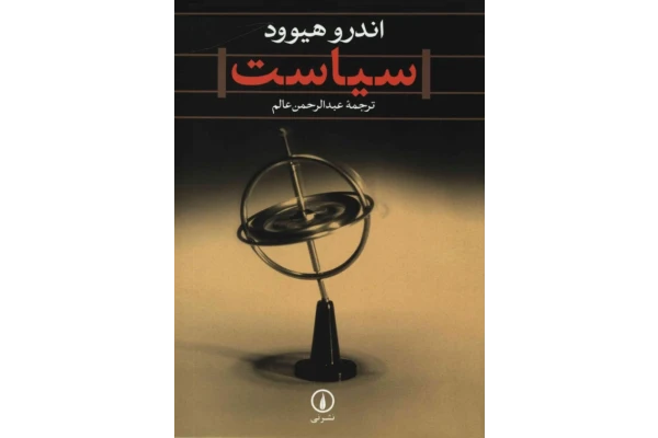 کتاب سیاست - کتابخانه مجازی واتیکان