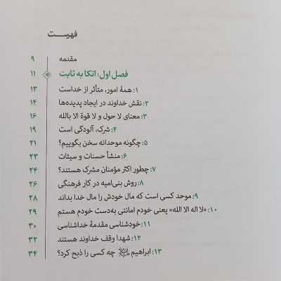 کتاب حکومت جهانی خدا اثر آیه الله حائری شیرازی نشر معارف 