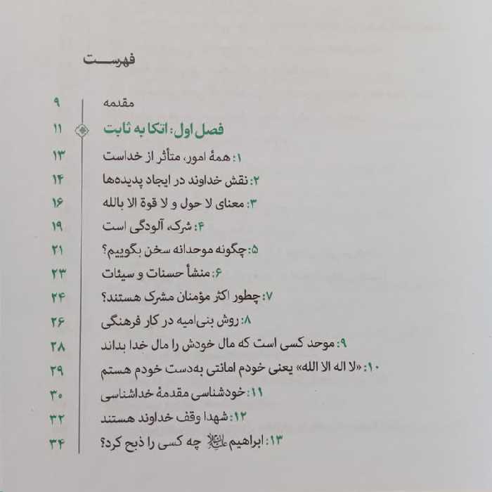 کتاب حکومت جهانی خدا اثر آیه الله حائری شیرازی نشر معارف 