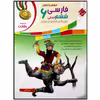 کتاب آموزش و آزمون فارسی ششم ابتدایی سری رشادت اثر علی غلامی انتشارات مبتکران