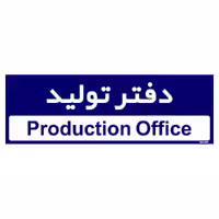 تابلو راهنمای اتاق مستر راد طرح دفتر تولید کدTHO0153