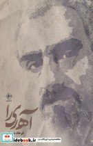 قیمت و خرید کتاب آه ری را اثر فرهاد شریفی | ایده بوک