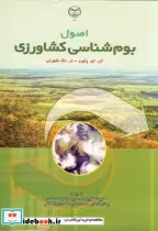 قیمت و خرید کتاب اصول بوم شناسی کشاورزی | ایده بوک