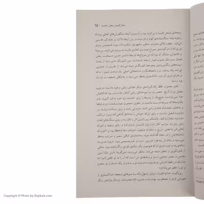 کتاب دختر کشیش اثر جورج اورول