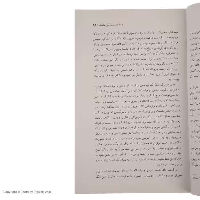 کتاب دختر کشیش اثر جورج اورول