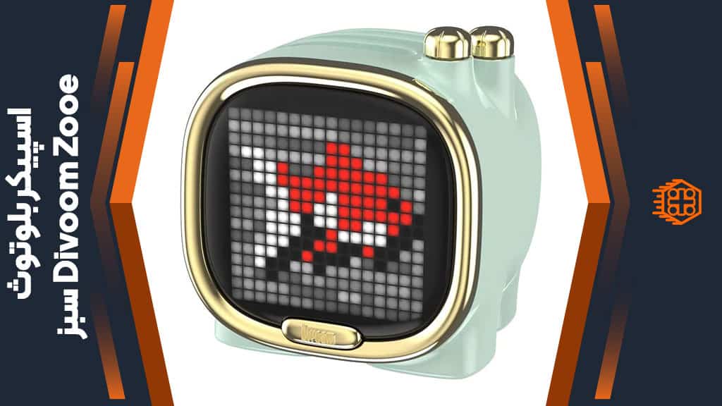 اسپیکر بلوتوث Divoom Zooe – سبز