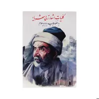 کتاب کلیات اشعار ترکی شهریار اثر محمدحسین شهریار انتشارات نگارستان کتاب 