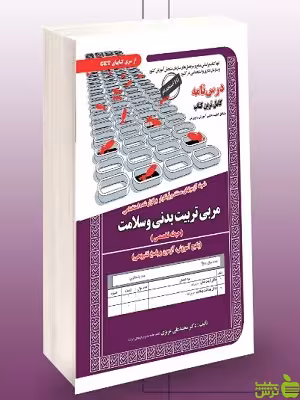 استخدامی مربی تربیت بدنی و سلامت حیطه تخصصی سامان سنجش - سیب ترش - SibTorsh تخفیف ویژه