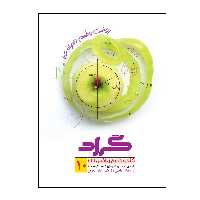 کتاب ریاضی پایه دهم اثر سید موسی ارضا نوری انتشارات گراد