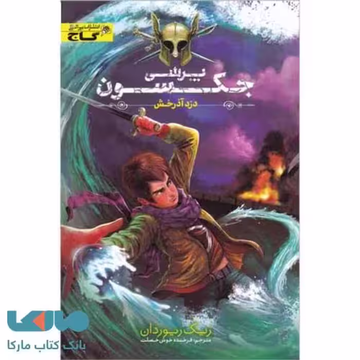 دزد آذرخش نشر زنبور