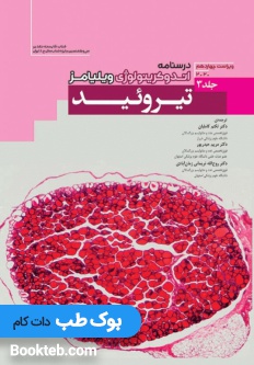درسنامه اندوکرینولوژی ویلیامز 2020 جلد 3 تیروئید