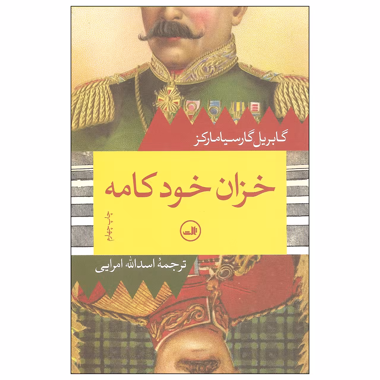 کتاب خزان خودکامه اثر گابریل گارسیا مارکز نشر ثالث