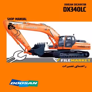 راهنمای تعمیرات بیل مکانیکی دوسان مدل DX340LC