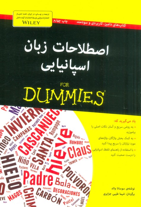 کتاب های دامیز (اصطلاحات زبان اسپانیایی) - ناشربوک | خرید آنلاین کتاب