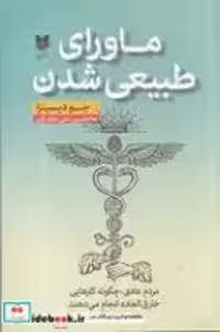 قیمت و خرید کتاب ماورای طبیعی شدن نشر آرایان | ایده بوک