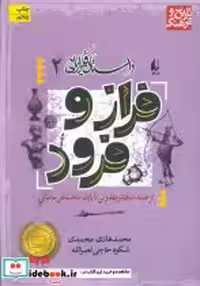 قیمت و خرید کتاب فراز و فرود نشر افق اثر محمدهادی محمدی و شکوه حاجی نصرالله | ایده بوک