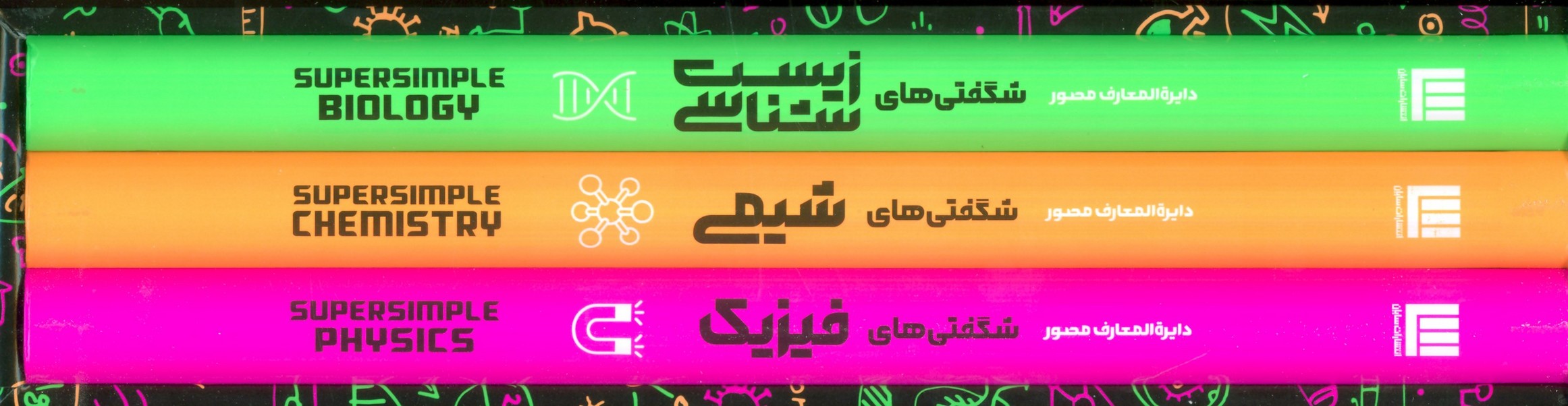 دایره المعارف مصور شگفتی های فیزیک،شیمی،زیست شناسی (3جلدی،گلاسه،باقاب) - ناشربوک | خرید آنلاین کتاب
