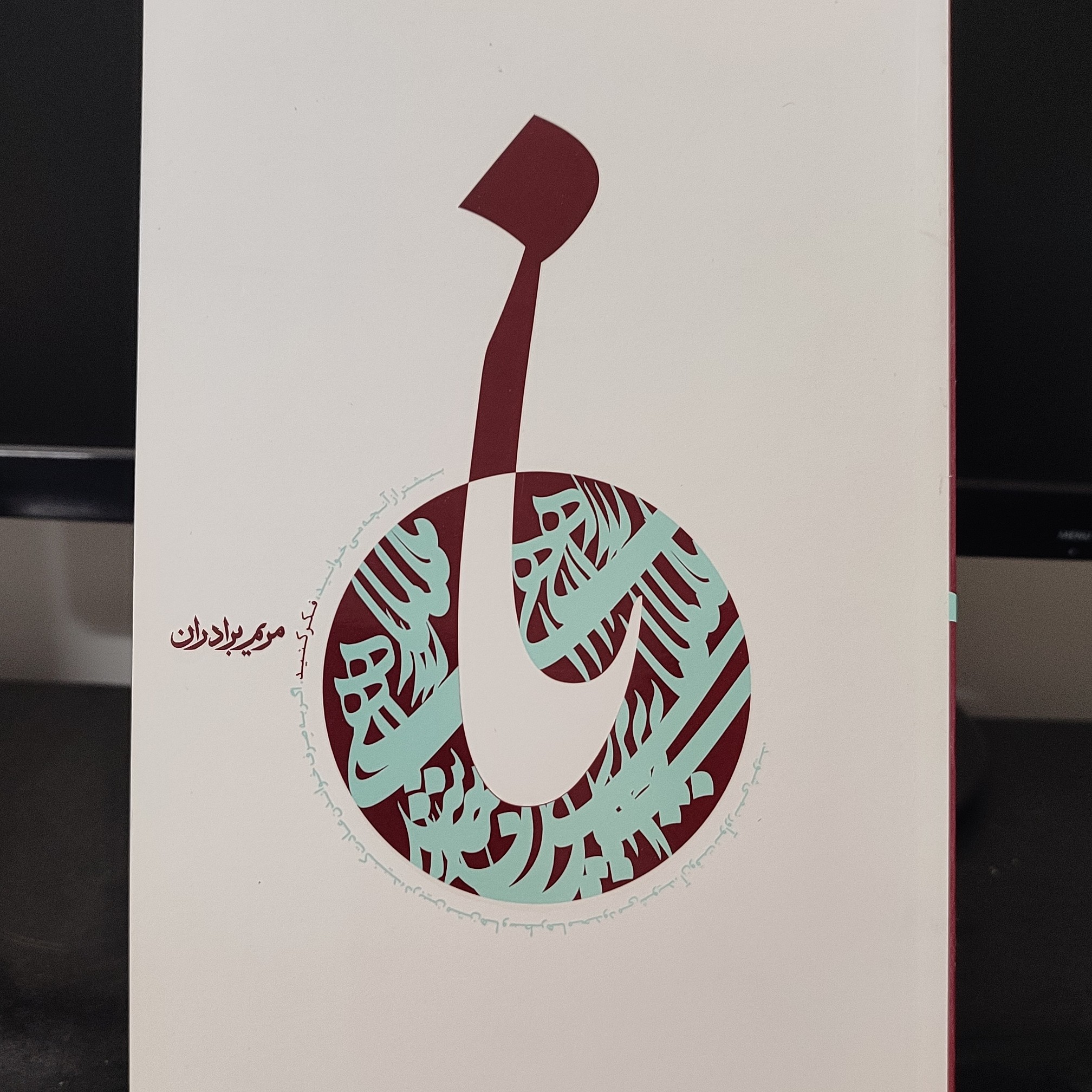 کتاب نا - زندگی شهید صدر