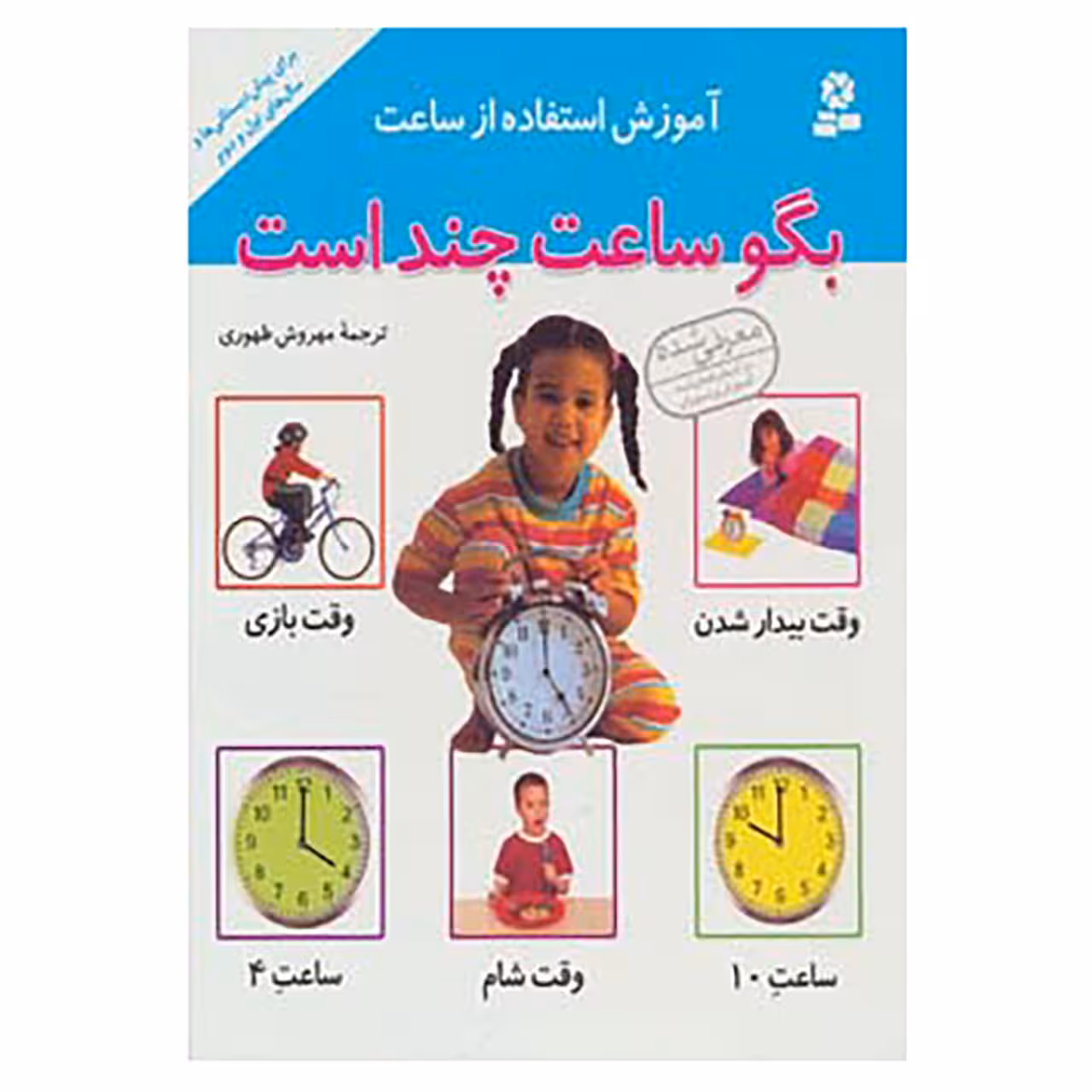 کتاب آموزش استفاده از ساعت
