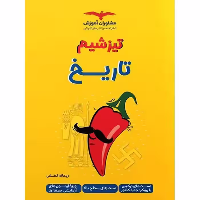 تیزشیم تاریخ کنکور مشاوران آموزش