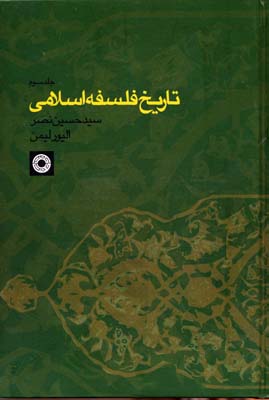 تاریخ فلسفه اسلامی 3