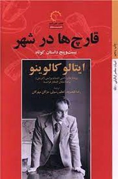 قارچ ها در شهر | مرکز فرهنگی آبی