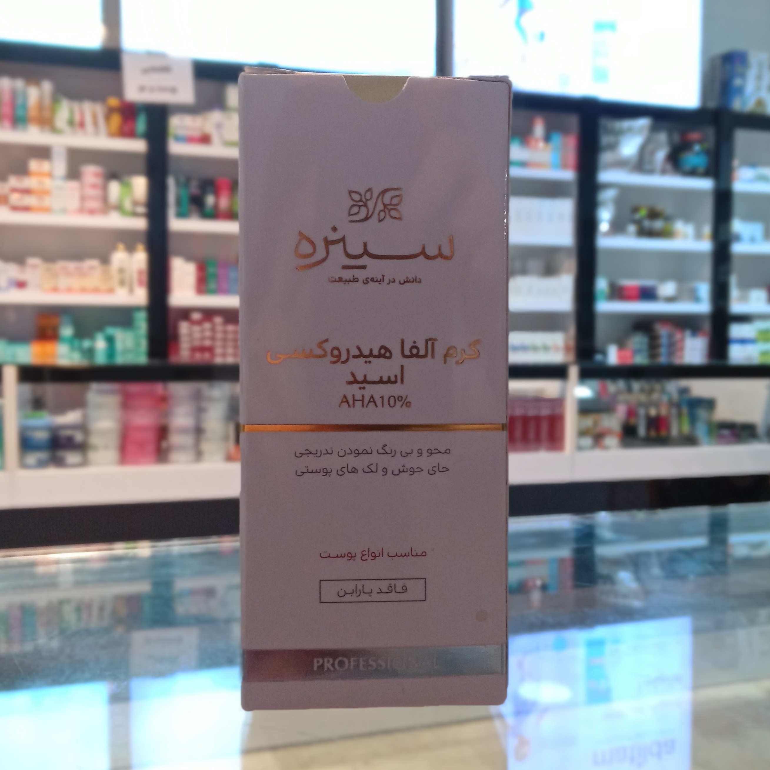 کرم آلفا هیدروکسی اسید سینرهAHA10