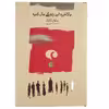 کتاب بالاخره این زندگی مال کیه اثر برایان کلارک