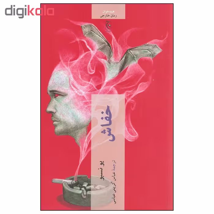 کتاب خفاش اثر یو نسبو انتشارات چترنگ