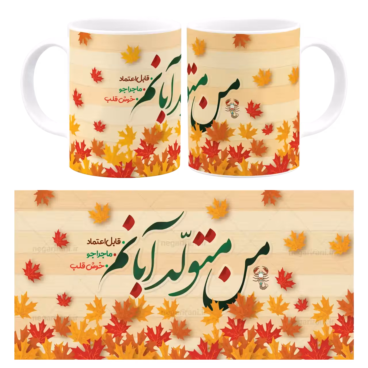 ماگ من متولد آبانم مدل AV 141