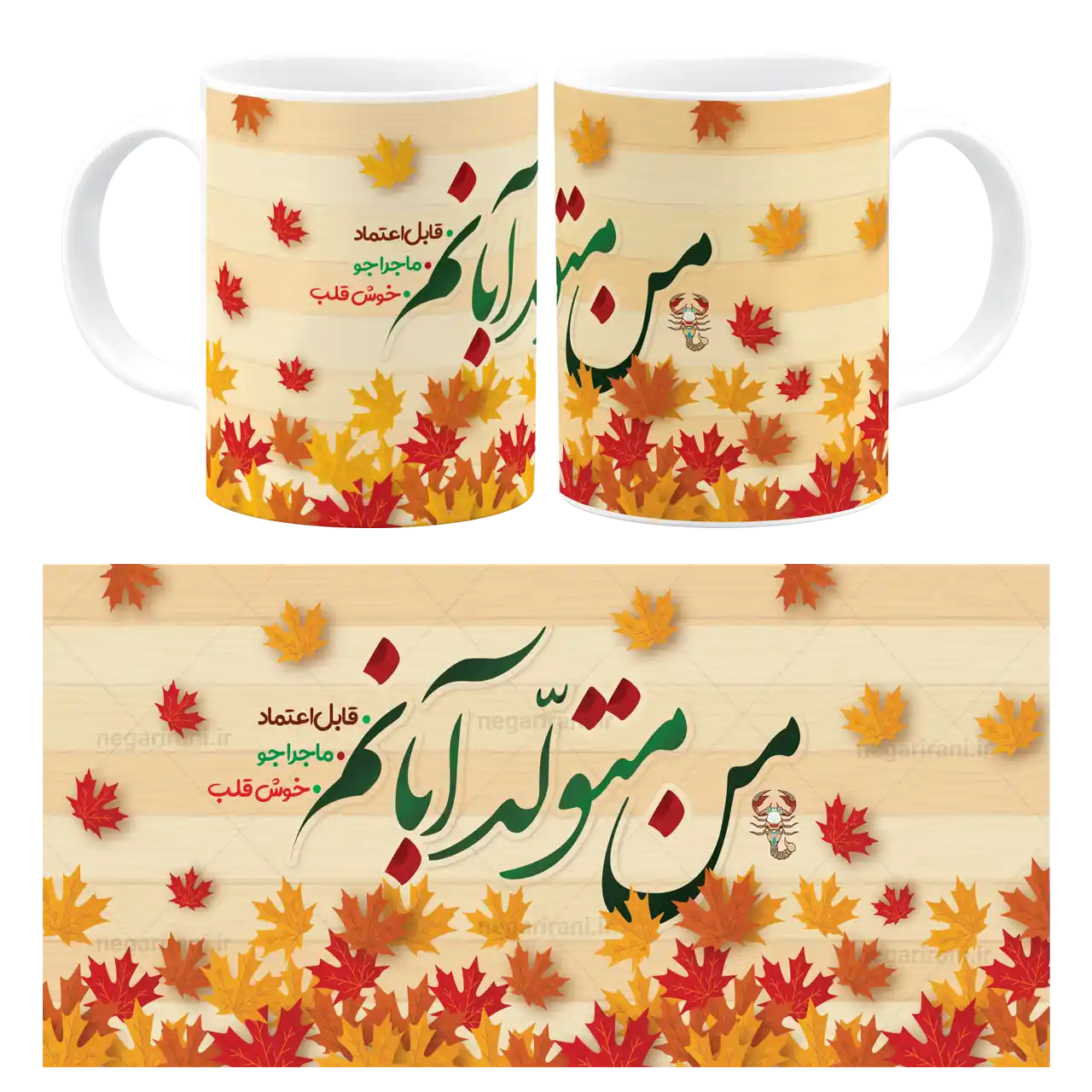 ماگ من متولد آبانم مدل AV 141