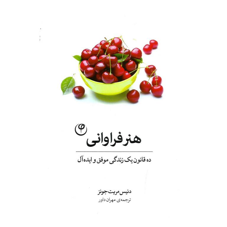 هنر فراوانی