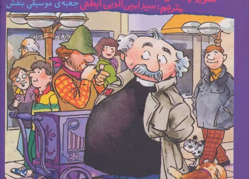 کمیسر کوگل بلیتس 5: جعبه‌ی موسیقی بنفش