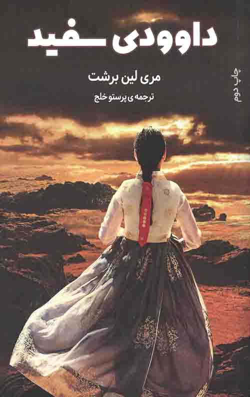 داوودی سفید