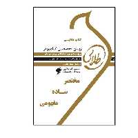 کتاب راهنمای طلایی زبان تخصصی کامپیوتر اثر آیداپوریا نسب انتشارات طلایی پویندگان دانشگاه