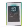 کتاب فسه ها اثر ساموئل بکت نشر چشمه