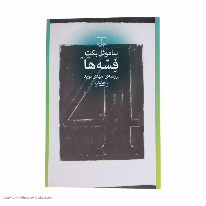 کتاب فسه ها اثر ساموئل بکت نشر چشمه