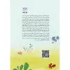 کتاب بازی های آموزشی برای پرورش هوش طبیعت گرا اثر دکتر منیره عابدی درچه نشر یارمانا