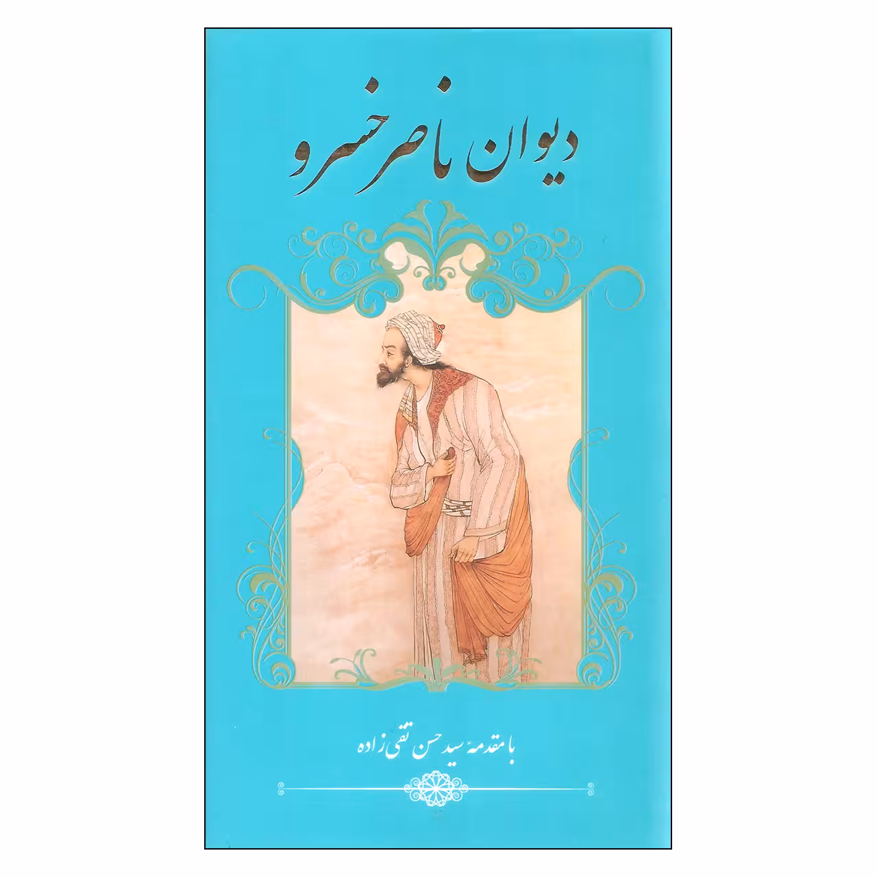 کتاب دیوان ناصر خسرو اثر ناصر خسرو انتشارات گویا