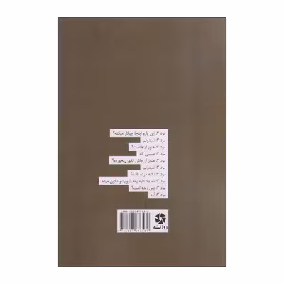 کتاب نمایشنامه رفلکس اثر وحید نظربیگی انتشارات روزنه کار